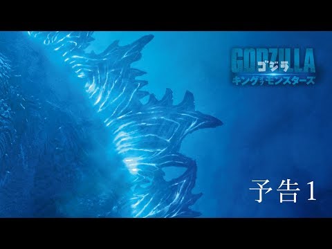 映画『ゴジラ　キング・オブ・モンスターズ』予告