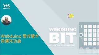03:Web:Bit 教育版使用環境介紹