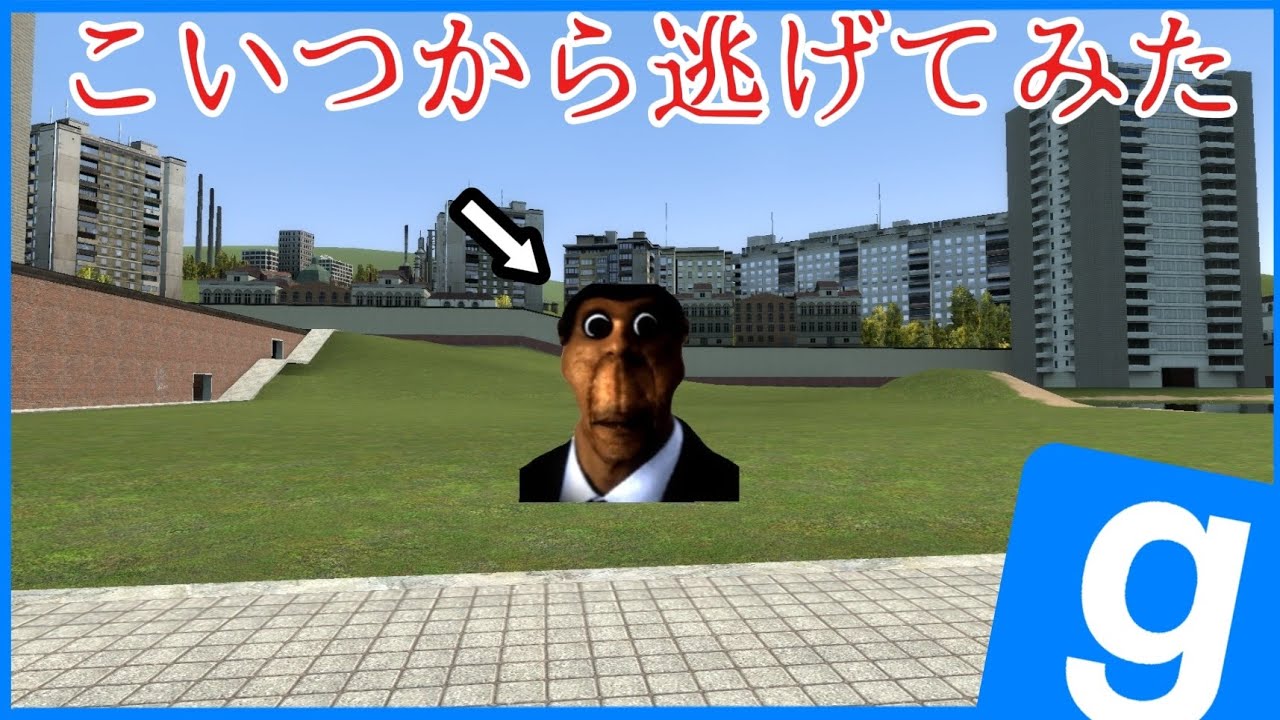 このゴキブリ人間みたいな顔をしているやつから逃げてみた！！