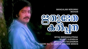 Rithubheda Kalpana | Mangalam Nerunnu | Sreenath | Shanthi Krishna - Ilayaraja Hits