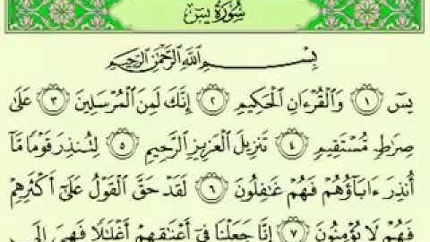 سوره يس مكتوبه بصوت رائع للشيخ عبد الرحمن السديس