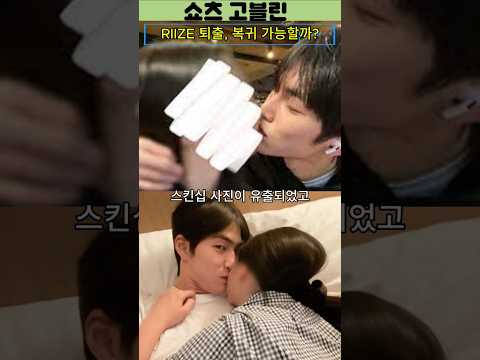 “전 여친·담배 논란 이후… 라이즈 승한 복귀 가능할까?” Ex-GF & Cigarette Scandal… Can RIIZE’s Seunghan Return?