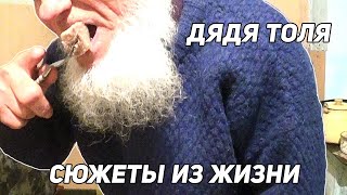 видео: Дядя Толя. сюжеты из жизни. Заточка решетки мясорубки Раритетный чайник Распаковка сухпайка. Холодец картинка: Дядя Толя. сюжеты из жизни. Заточка решетки мясорубки Раритетный чайник Распаковка сухпайка. Холодец