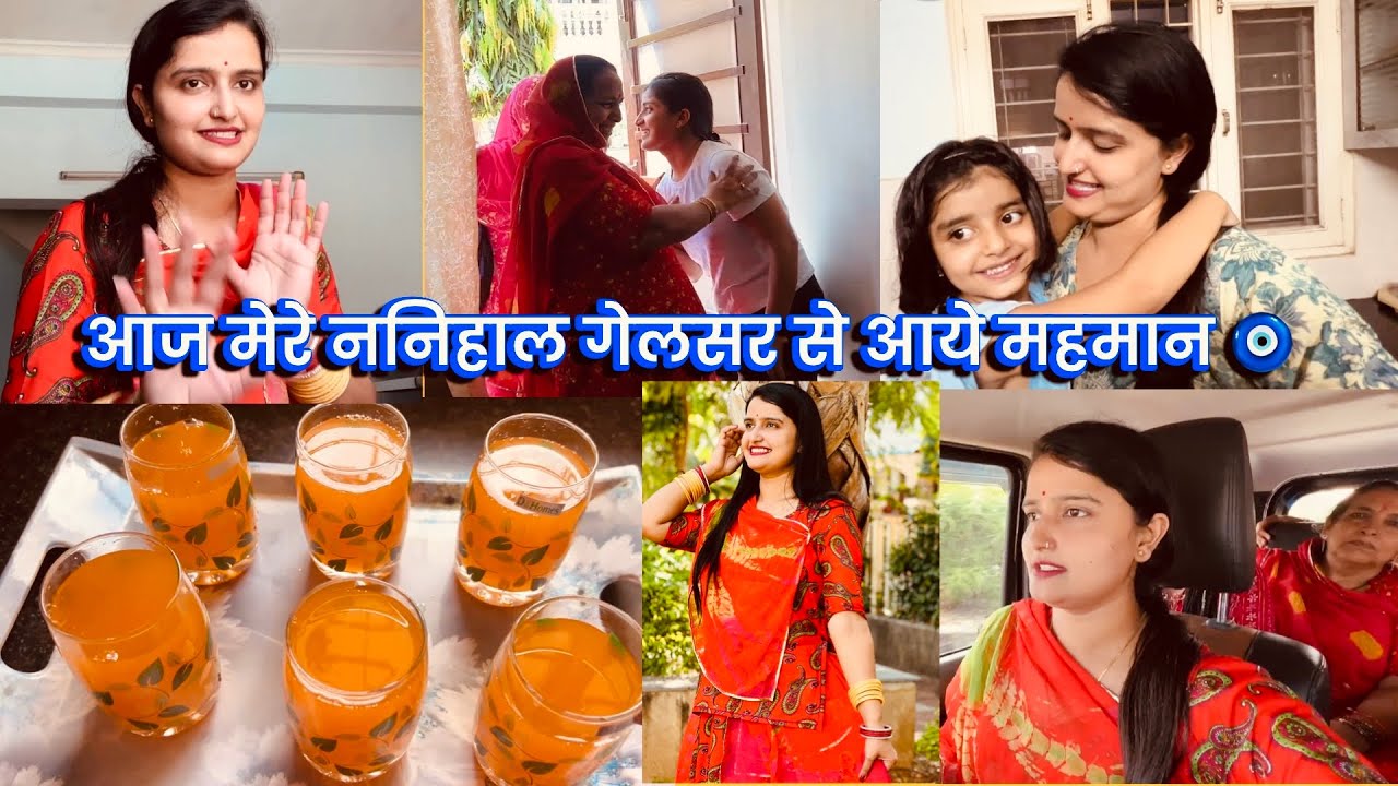 आज मेरे ननिहाल गेलसर से आये महमान 🧿शादी शॉपिग करी पूरे दिन 🥰