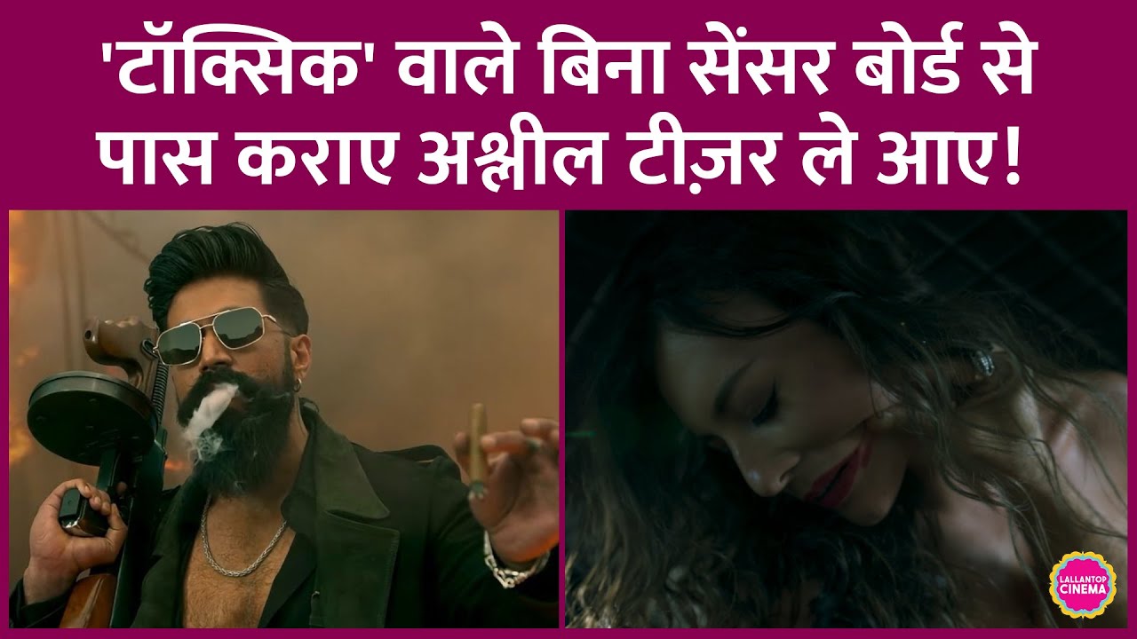 Yash स्टारर Toxic Teaser पर विवाद गहराया, Censor Board ने कहा हमने कोई टीजर पास नहीं किया