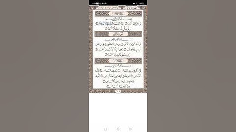 سورة الإخلاص القارئ الشيخ ياسر الدوسري