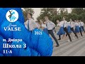 Випускний вальс - 11 А Школа 3 м. Дніпро - Dnepr Valse 2021