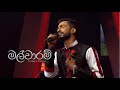 Sudeera dilshan malwaram cover raini gunathilaka