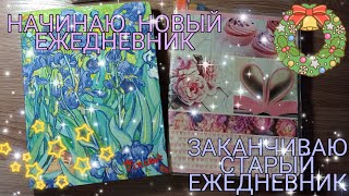 ОФОРМЛЕНИЕ В СТИЛЕ ГРАВИТИ ФОЛЗ!!! ЗАКАНЧИВПЮ СТАРЫЙ ЕЖЕДНЕВНИК!!! НАЧИНАЮ НОВЫЙ ЕЖЕДНЕВНИК!!!!!!!!!