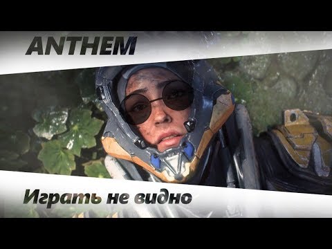 Видео: Вспомните былую славу BioWare с новой косметикой Anthem Mass Effect