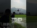 今日でドローンの全ての作業が終了しました。10年休耕だった荒地で綺麗な稲穂を稔らせることができました。農業参入への革新的な大きな一歩になることは間違いありません。刈取りが楽しみです😁