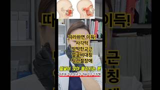 #사각턱 #입속마사지 #한혜진마사지 뿌시기 #삼차신경통 #얼굴근육뭉침 #tmj #massetermassage #trigeminalnerve