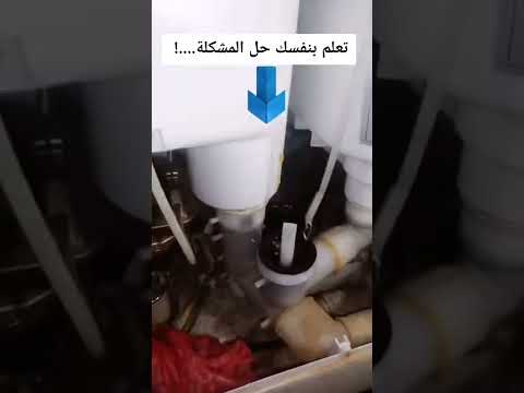 الغسالة ما تصرف الماء الحل بسيط في الفيديو تعلم بنفسك تصريف الماء ضعيف في الغسالة