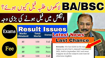 Why Students Fail - BA/BSc Supply Last Chance | 2021 Result & 2022 Exams | Punjab University