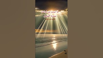 ما تيسر من سورة المزمل بصوت القارىء احمد مرخان