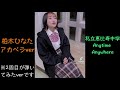 【エビ中】 柏木ひなた 『 Anytime Anywhere 』 アカペラver. で 弾いてみた  私立恵比寿中学