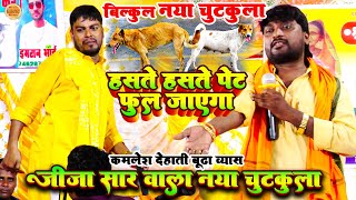 गाली गलौज मुक़ाबला में कौन हुआ विजेता | Kamlesh Dehati vs Budha Vyas | Dugola Program