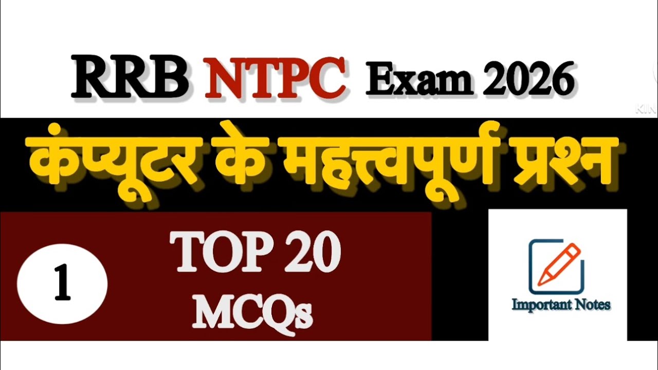 RRB NTPC Exam 2026 || Computer के महत्वपूर्ण प्रश्न || TOP-20