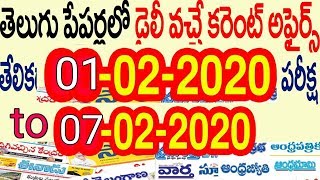 テルグ語の週刊紙|テルグ語の日々の情勢|時事|gktelugu 2020