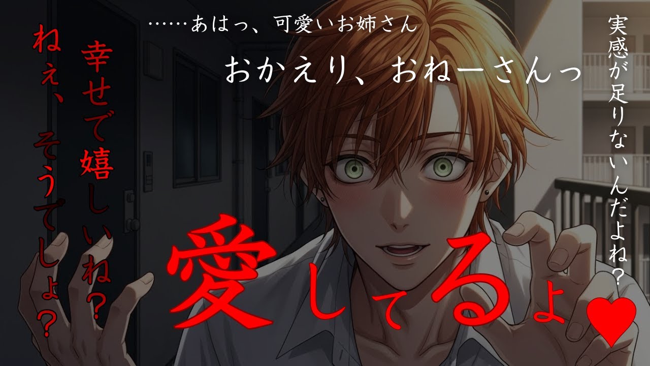 【ヤンデレ/独占欲】友達の家に逃げようとしたあなたは捕まってしまい...【シチュエーションボイス/女性向け/ASMR】