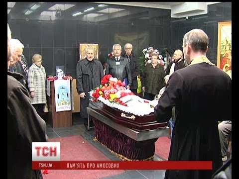 Дружину Амосова провели в останню путь