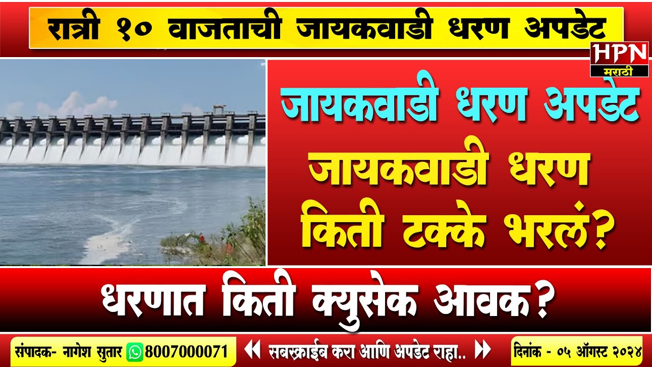 jayakwadi-dam-water-level-hpn