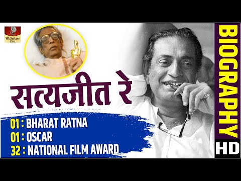 सत्यजीत रे - विश्व का सबसे बड़ा फिल्म निर्माता | ऑस्कर 32 राष्ट्रीय पुरस्कार भारत रत्न भी