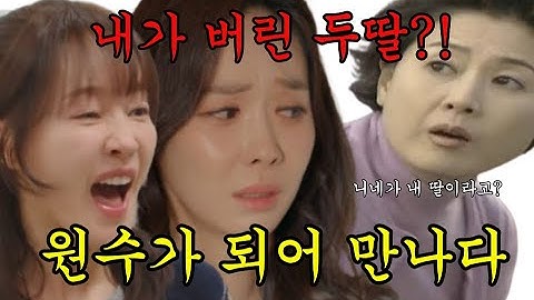 [독수리5형제를부탁해] "당신이 버린 딸, 하나가 아니었소" 모든 진실을 알게 된 장모의 처절한 최후와 시작되는 또 다른 비극