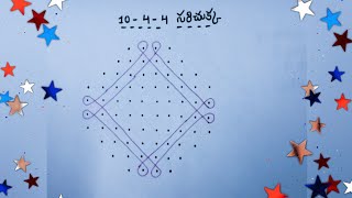 10-4-4 మెలికలు ముగ్గు/Dot rangoli#21