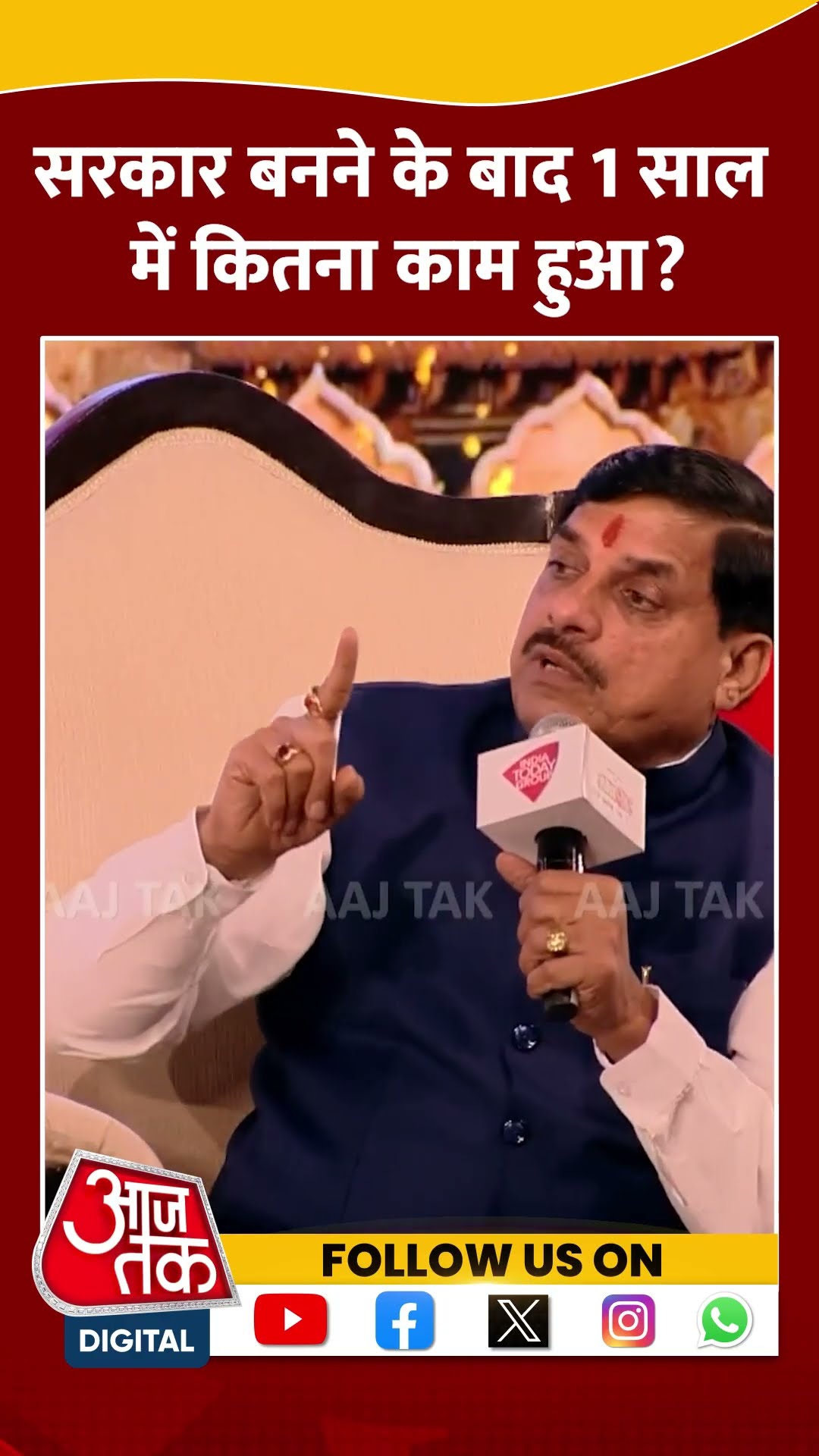 Government बनने के बाद कितना काम हुआ? #shorts #viral #shortvideo #agendaaajtak2024 #mohanyadav