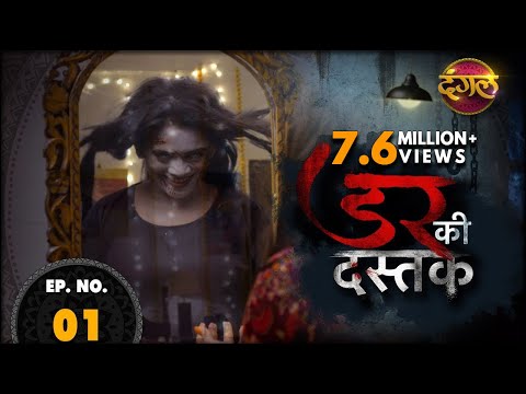 Dar Ki Dastak (डर की दस्तक) || Dangal TV Show || New Episode 01 || Mehandi ( मेहंदी ) || New TV Show