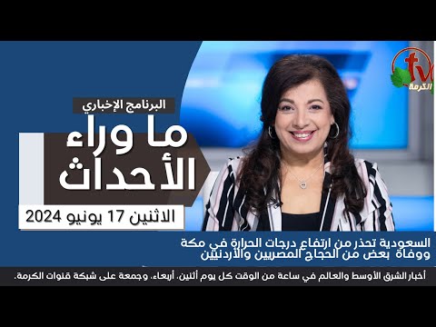 السعودية تحذر من ارتفاع الحرارة في مكة - 17 يونيو 2024