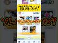 【ポケポケ】のぞき見チャンスでコレやったの絶対俺だけじゃないでしょwwwwww #ポケポケ #ポケポケ開封チャレンジ #ぽけぽけ #ゲットチャレンジ #ポケカ