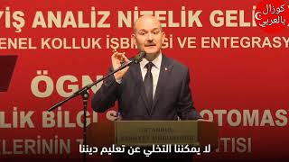 تصريحات هامة لوزير الداخلية التركي حول ضرورة التزام السوريين بقواعد الإقامة المخصصة لديهم في تركيا
