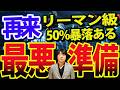 これ来たらリーマンショック級大暴落の再来確定？日経平均1600円続落でブラックマンデー状態