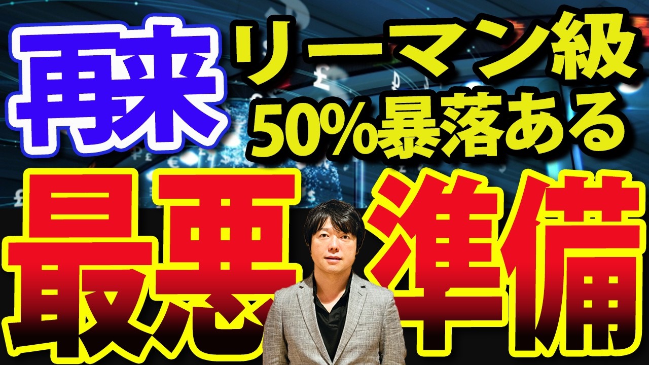 これ来たらリーマンショック級大暴落の再来確定？日経平均1600円続落でブラックマンデー状態