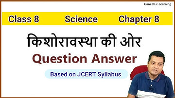 Class 8 Science Chapter 8  किशोरावास्था की ओर  प्रश्न उत्तर  || Towards Adolescence Question Answer