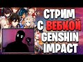 Genshin Impact 1.2, СПАСИБО ЗА 10к | помощь новичкам - всем чатом | 50 РАНГ