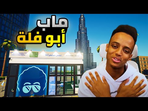 أبو فلة طلب مني أصمم ماب عشان الحملة الخيرية في فورتنايت