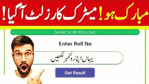 how check matric result 2022 - how check SSC part 2 result 2022 - how check 10th class result 2022