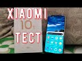 Самый лучший смартфон Xiaomi MI 10T тест видео и фото в городе 8K 4K