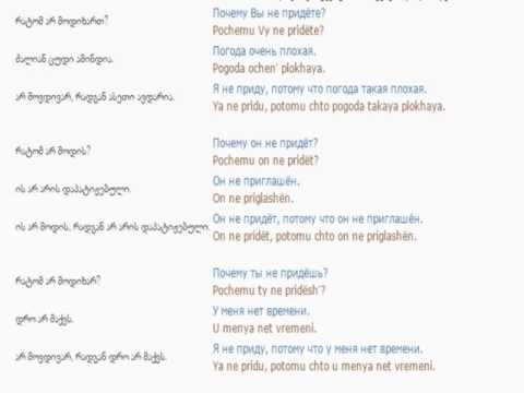 რუსულის გაკვეთილი 75 (დასაბუთება)/Russian Lessons 75/Уроки русского 75