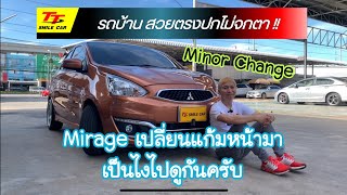 🎯✅ดูไปเรื่อย EP67 Mitsubishi MIRAGE 2017 Minor Change รถประหยัดน้ำมัน ราคาจับต้องง่าย @ttsmilecar