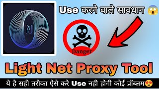 Light Net Proxy Tool Kaise Use Kare | How To Use Light Net Proxy Tool | Light Net Proxy Tool kya Hai screenshot 5