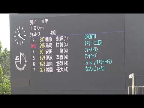 2022  第26回　春季記録会  小学4年男子 100ｍ  タイムレース4組