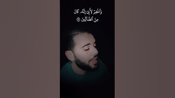 دعاء سيدنا ابراهيم | سورة الشعراء