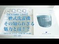 二槽式洗濯機、その知られざる魅力とは！？　【洗濯ライブ】