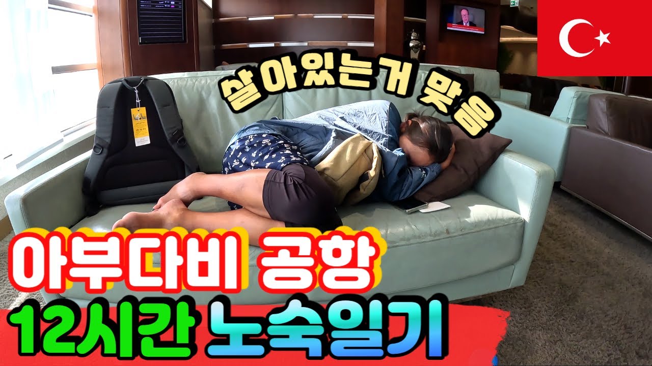 에티하드항공 비즈니스석 끝장난다★ 라운지까까지 완벽해 _부녀여행/Türkiye_Istanbul Travel Mukbang