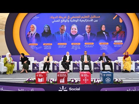 مستقبل التعليم المجتمعي من الرؤية الوطنية إلى الأثر العملي