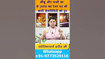 न ब और प न क य उप य कर द ग घर क स र न गट व ट क द र Yt Ytshorts Astrologytoday 